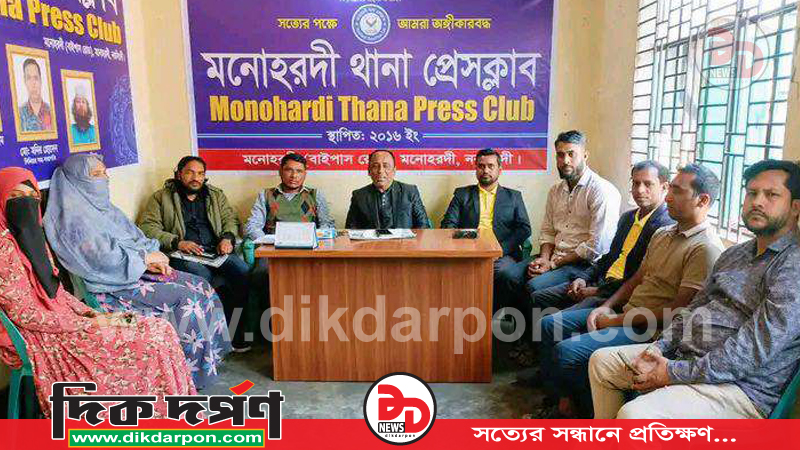 মনোহরদী থানা প্রেসক্লাবের মাসিক সভা অনুষ্ঠিত