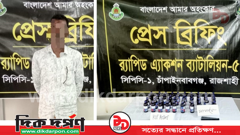 চাঁপাইনবাবগঞ্জ শিবগঞ্জে র‌্যাবের অভিযানে মাদকসহ গ্রেফতার ১