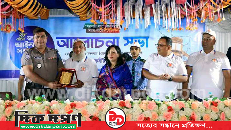 নরসিংদীতে জাতীয় আইনগত সহায়তা দিবস-২০২৬ পালিত