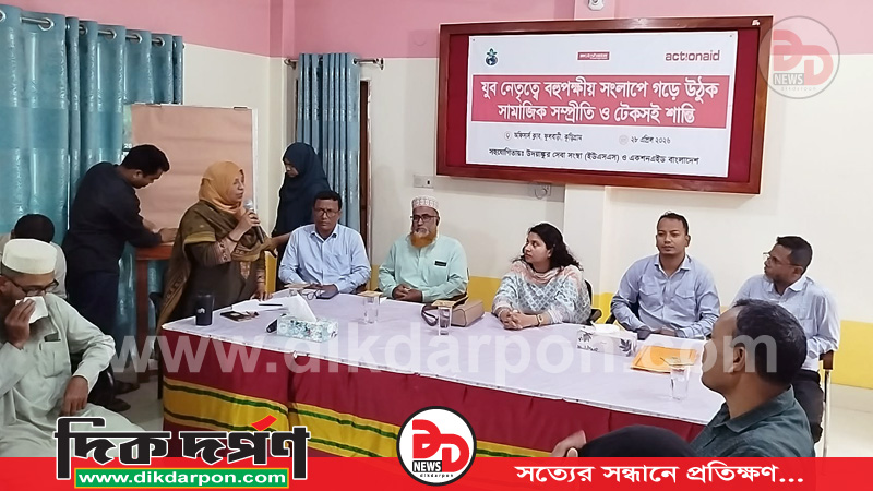 ফুলবাড়ীতে সামাজিক সম্প্রীতি ও শান্তি প্রতিষ্ঠায় সংলাপ অনুষ্ঠিত