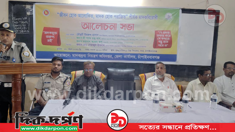 চাঁপাইনবাবগঞ্জে মাদকবিরোধী সভা ও কুইজ প্রতিযোগিতা অনুষ্ঠিত