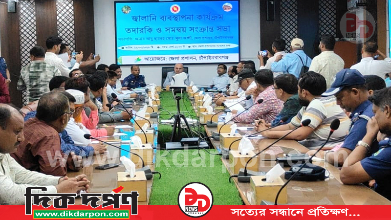 চাঁপাইনবাবগঞ্জে জ্বালানি ব্যবস্থাপনা নিয়ে প্রশাসনের একাধিক নির্দেশনা জারি