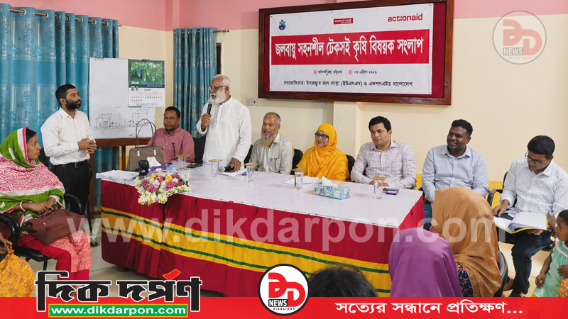 ফুলবাড়ীতে জলবায়ু সহনশীল টেকসই কৃষি বিষয়ে সংলাপ অনুষ্ঠিত