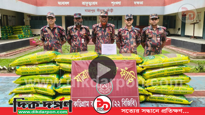 কুড়িগ্রাম সীমান্তে বিজিবির বিশেষ অভিযান: ৩৫ লাখ টাকার চোরাচালান ও মাদক জব্দ