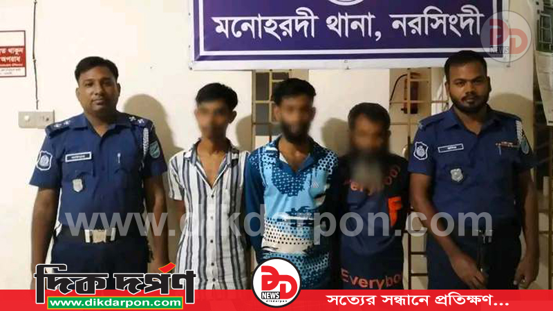 নরসিংদীতে পুলিশের টানা অভিযান: অপরাধে জড়িতদের বিরুদ্ধে নেয়া হচ্ছে কঠোর ব্যবস্থা