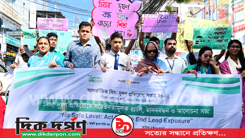 সিসা দূষণ প্রতিরোধে বরিশালে র‍্যালি ও মানববন্ধন