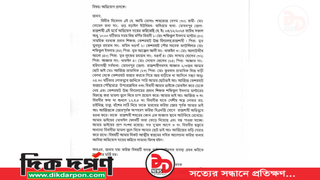 মোহনপুরে প্রধান শিক্ষকের বিরুদ্ধে  মামলার বাদিকে অপহরণে জড়িত কারা?