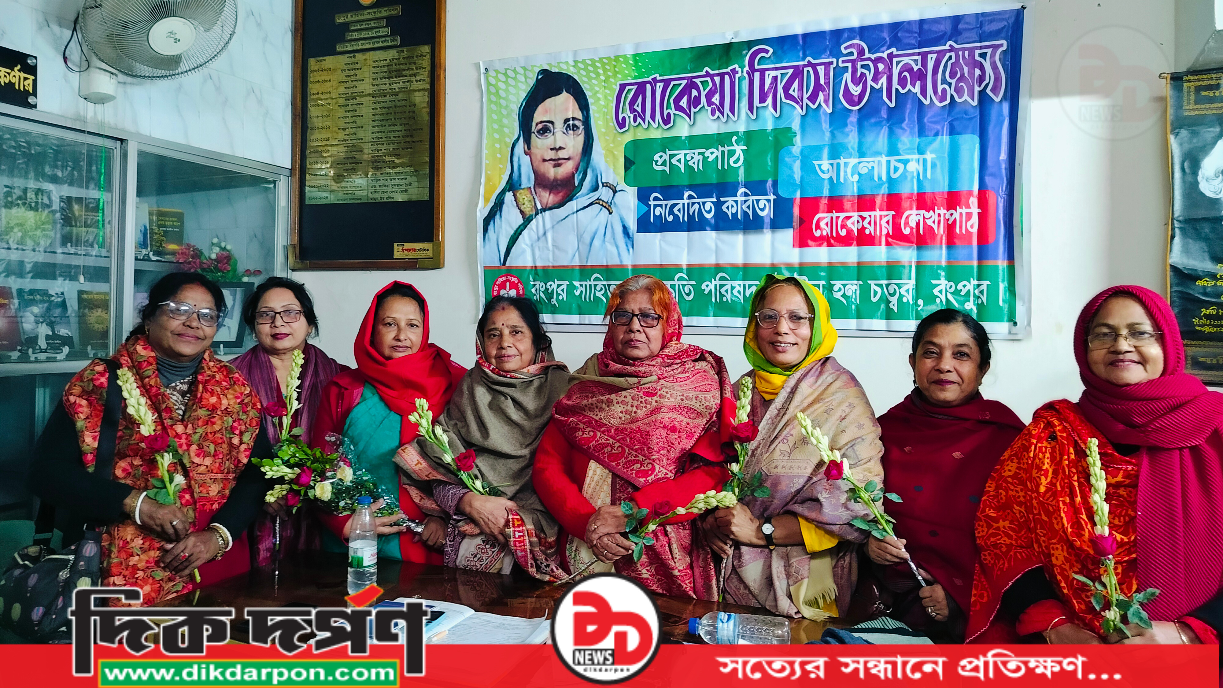 রোকেয়া দিবসে রংপুর সাহিত্য-সংস্কৃতি পরিষদের বিশেষ অনুষ্ঠান 