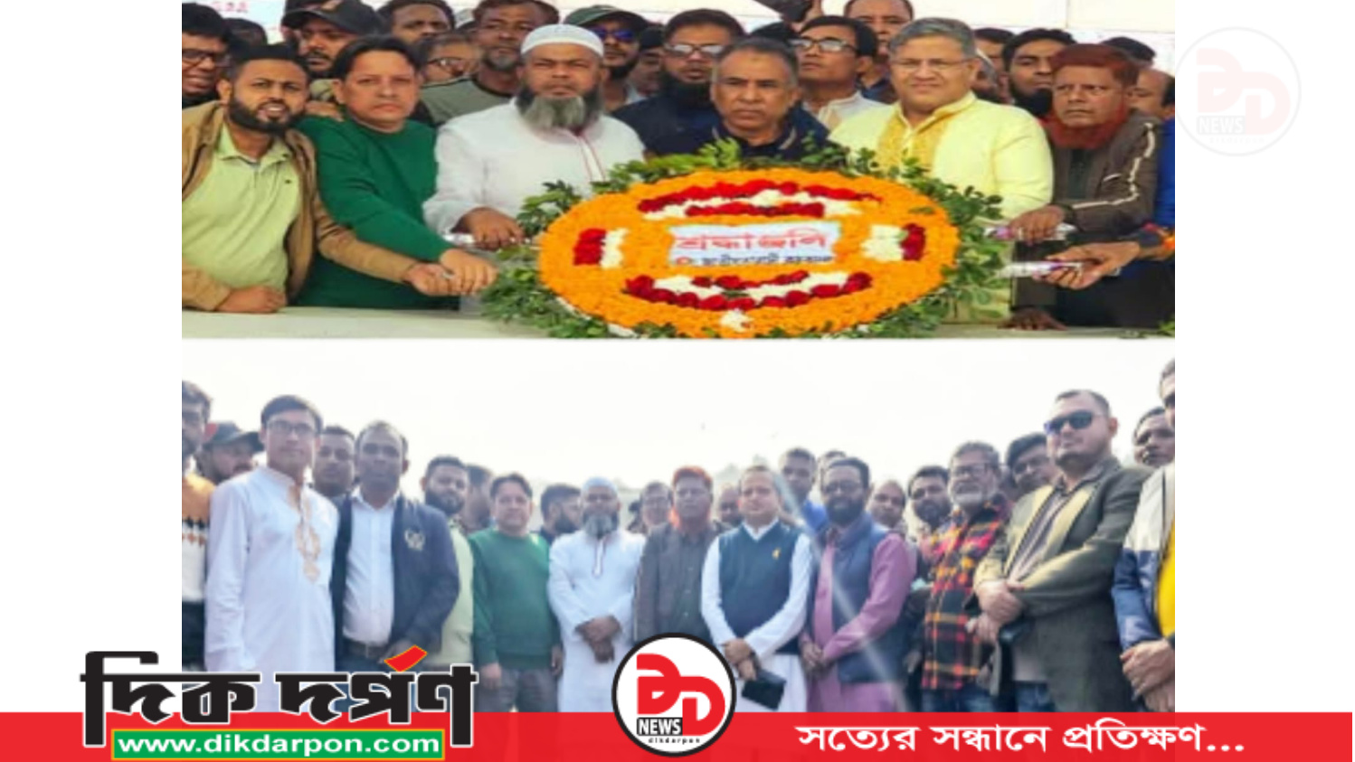 জাতীয়তাবাদী কৃষকদল এর ৪৪ তম প্রতিষ্ঠা বার্ষিকী