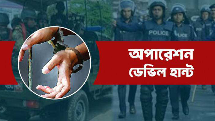 কুড়িগ্রামে 'অপারেশন ডেভিল হান্টে' আরো ১২ জন গ্রেফতার