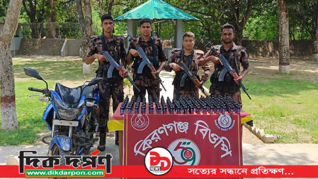 সীমান্তে ১৪১ বোতল ভারতীয় ফেন্সিডিল ও ১টি মোটরসাইকেল আটক