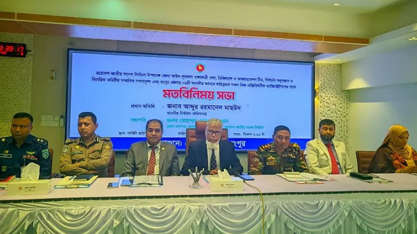 নির্বাচনের জন্য যথেষ্ট সহায়ক পরিবেশ রয়েছে: রংপুরে নির্বাচন কমিশনার