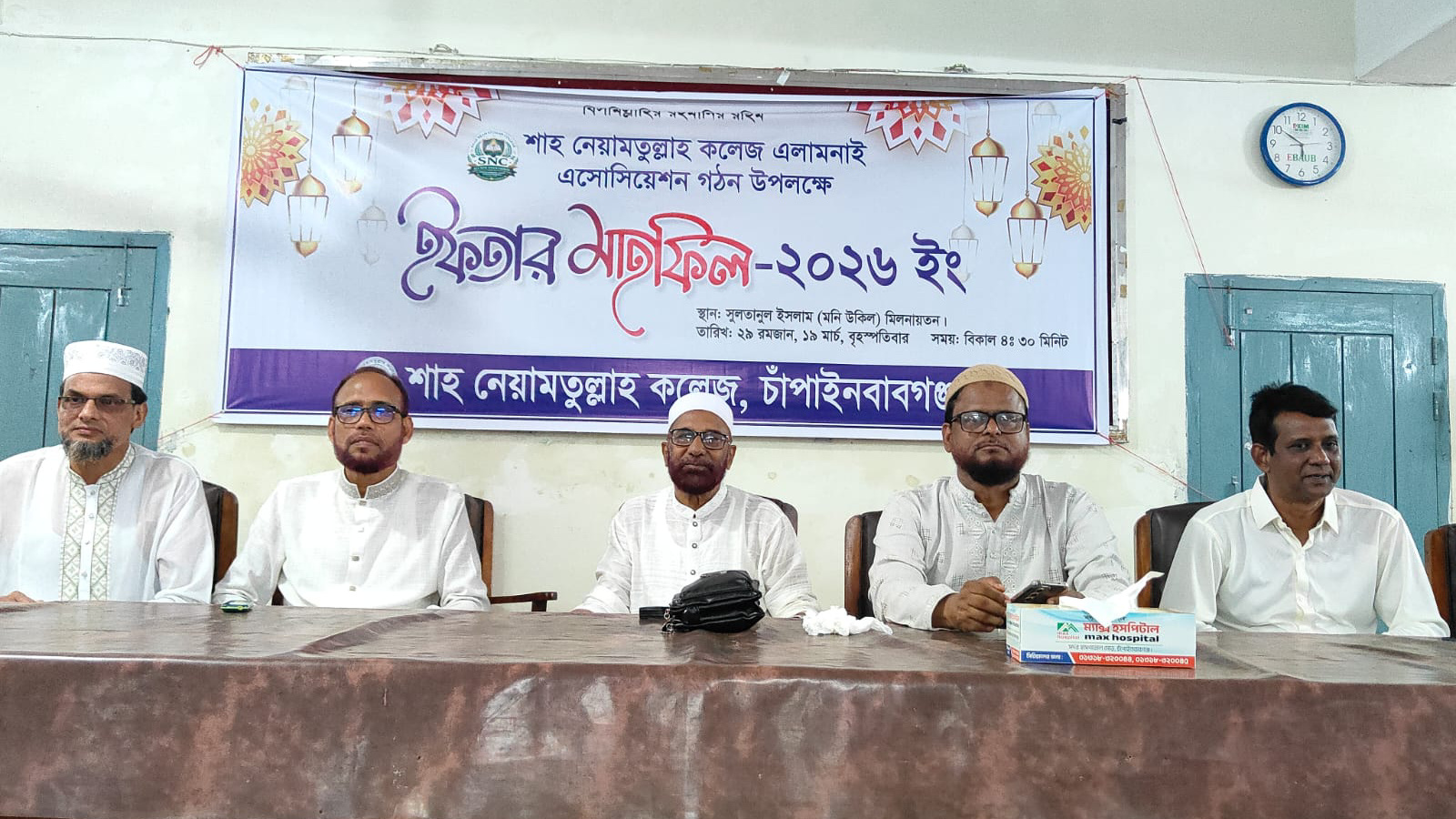 শাহ্ নেয়ামতুল্লাহ কলেজে এলামনাই এসোসিয়েশন গঠন উপলক্ষ্যে ইফতার মাহফিল অনুষ্ঠিত